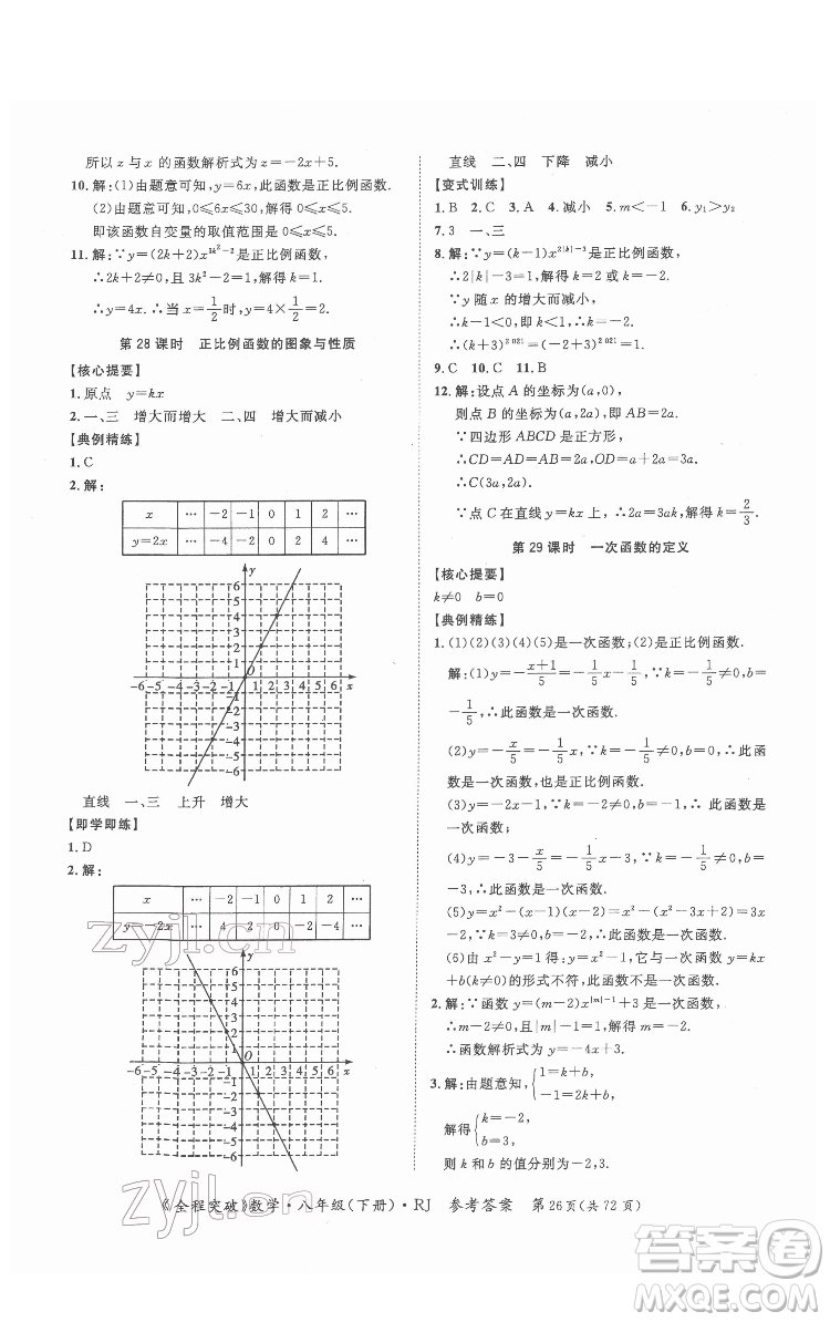 延邊大學出版社2022全程突破八年級下冊數(shù)學人教版答案