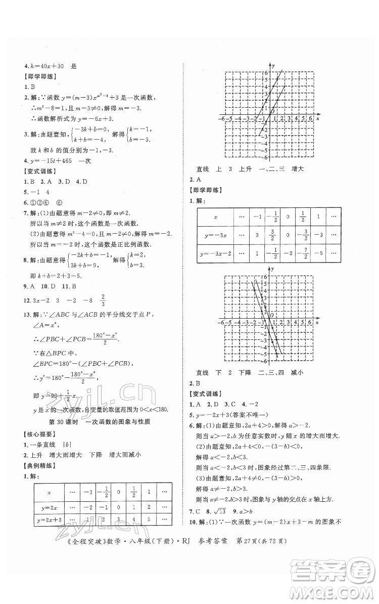 延邊大學出版社2022全程突破八年級下冊數(shù)學人教版答案