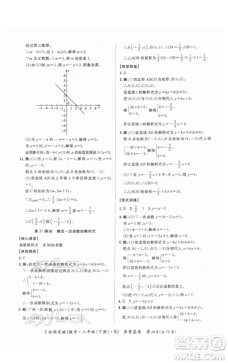 延邊大學出版社2022全程突破八年級下冊數(shù)學人教版答案