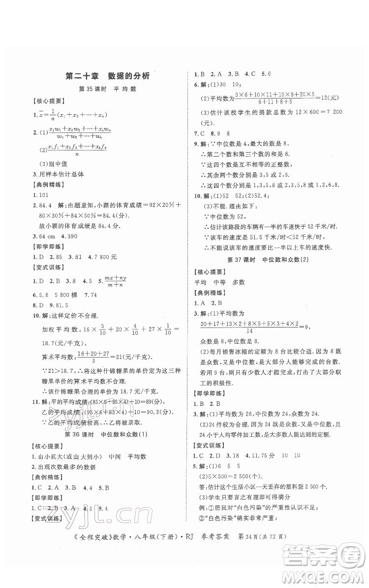 延邊大學出版社2022全程突破八年級下冊數(shù)學人教版答案