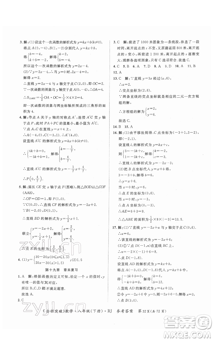 延邊大學出版社2022全程突破八年級下冊數(shù)學人教版答案