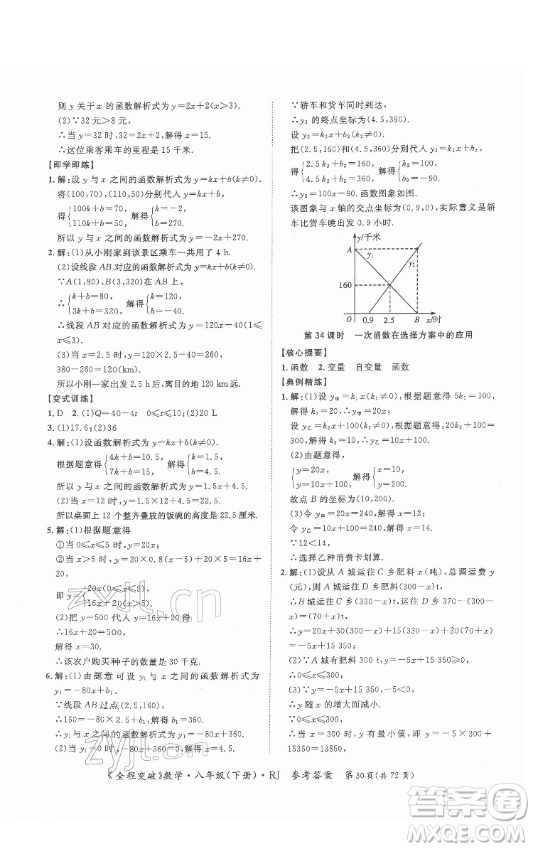 延邊大學出版社2022全程突破八年級下冊數(shù)學人教版答案