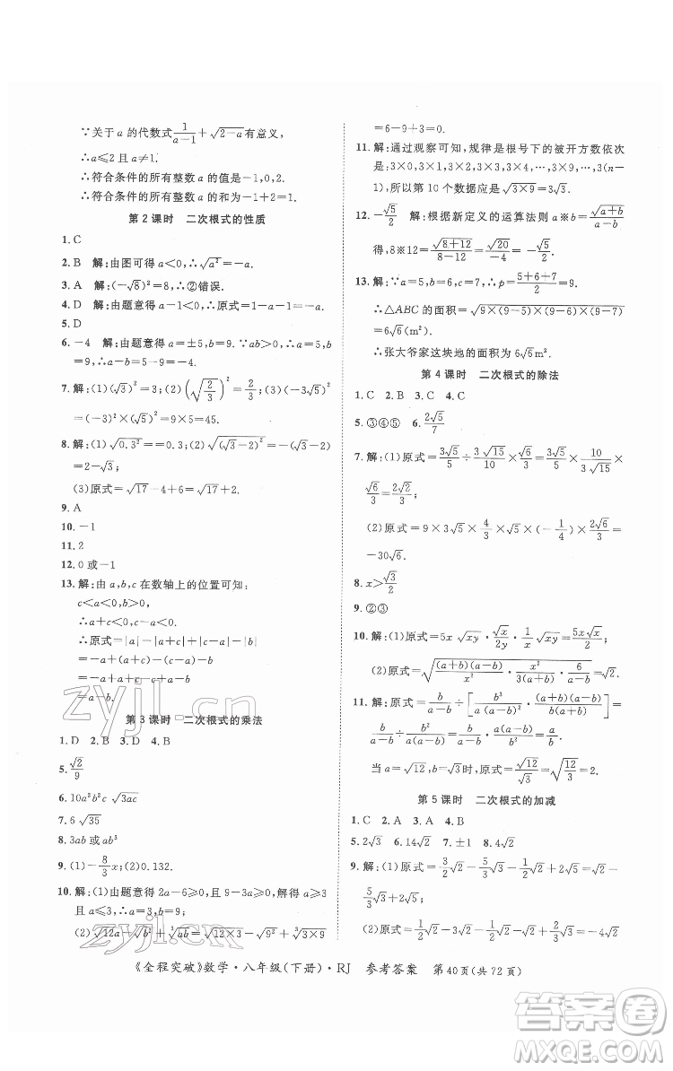 延邊大學出版社2022全程突破八年級下冊數(shù)學人教版答案