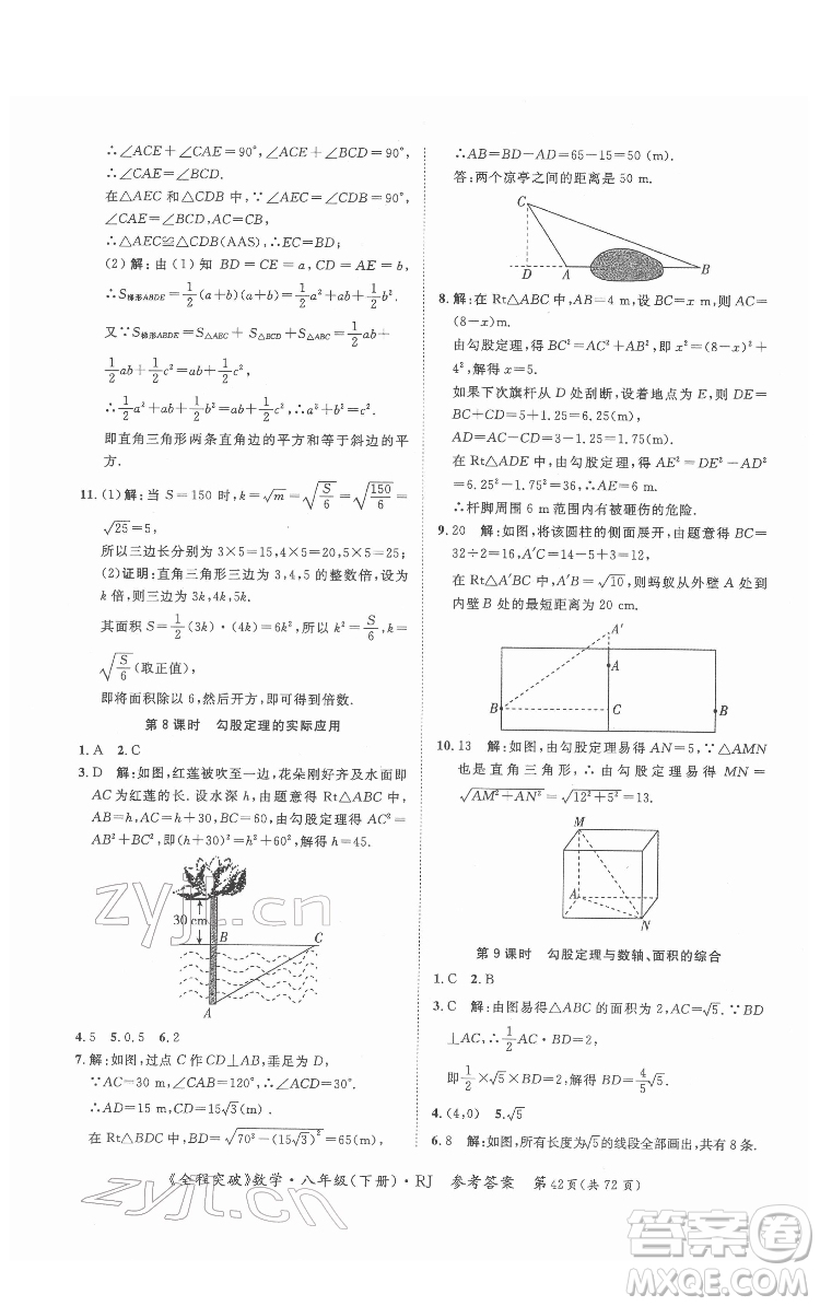 延邊大學出版社2022全程突破八年級下冊數(shù)學人教版答案