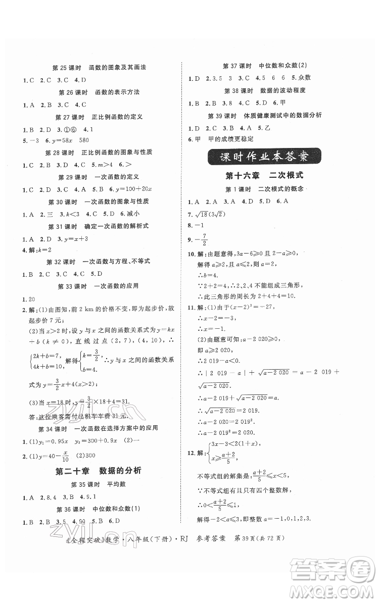 延邊大學出版社2022全程突破八年級下冊數(shù)學人教版答案