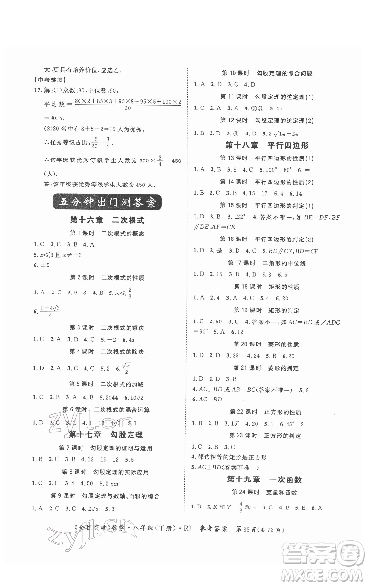 延邊大學出版社2022全程突破八年級下冊數(shù)學人教版答案