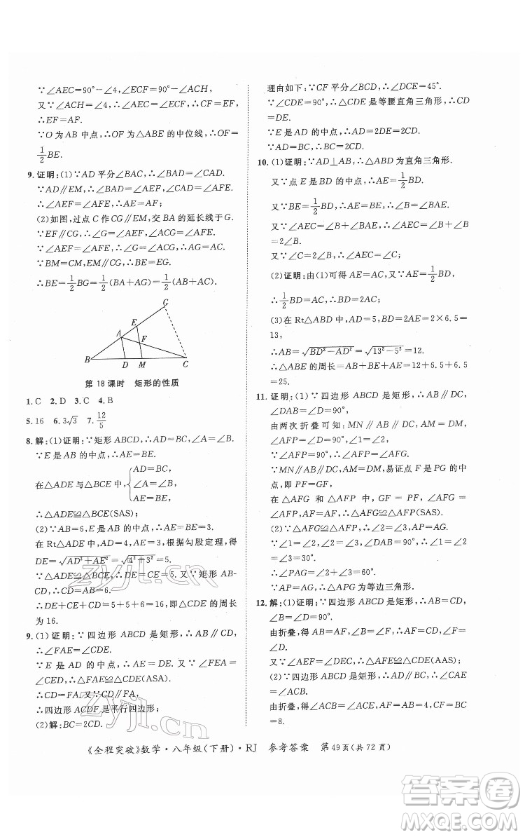 延邊大學出版社2022全程突破八年級下冊數(shù)學人教版答案