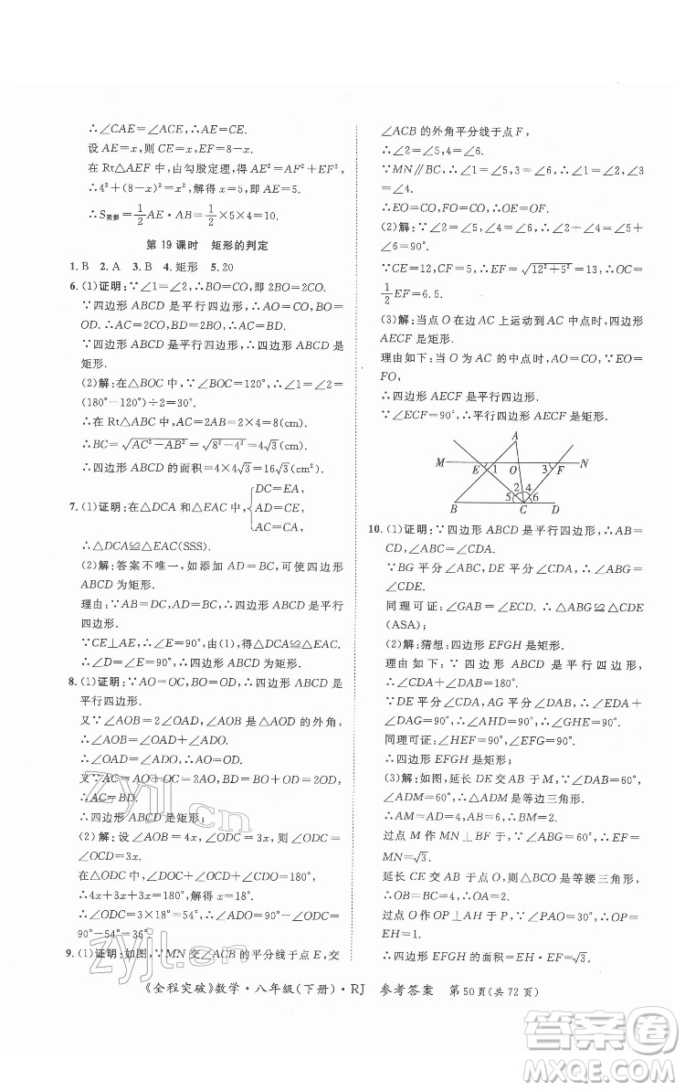 延邊大學出版社2022全程突破八年級下冊數(shù)學人教版答案