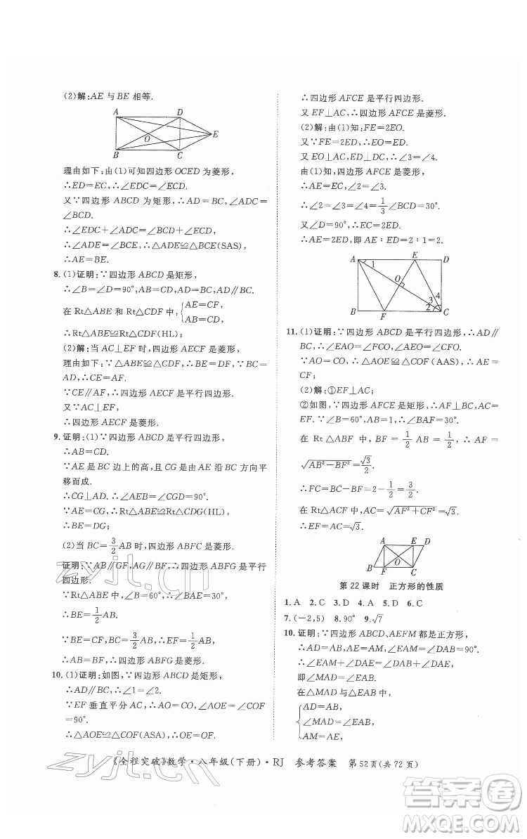 延邊大學出版社2022全程突破八年級下冊數(shù)學人教版答案