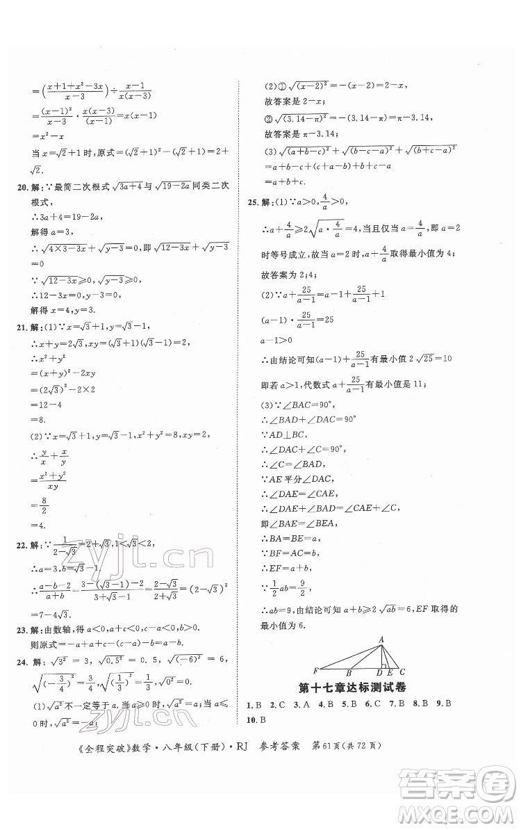 延邊大學出版社2022全程突破八年級下冊數(shù)學人教版答案