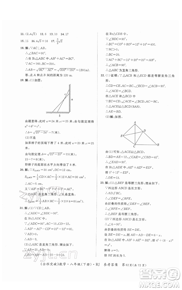 延邊大學出版社2022全程突破八年級下冊數(shù)學人教版答案