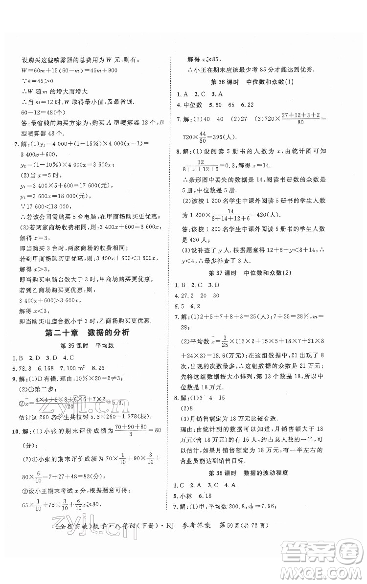 延邊大學出版社2022全程突破八年級下冊數(shù)學人教版答案