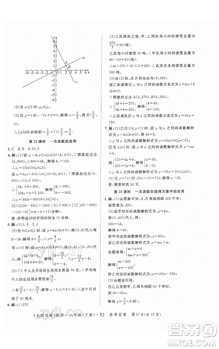 延邊大學出版社2022全程突破八年級下冊數(shù)學人教版答案