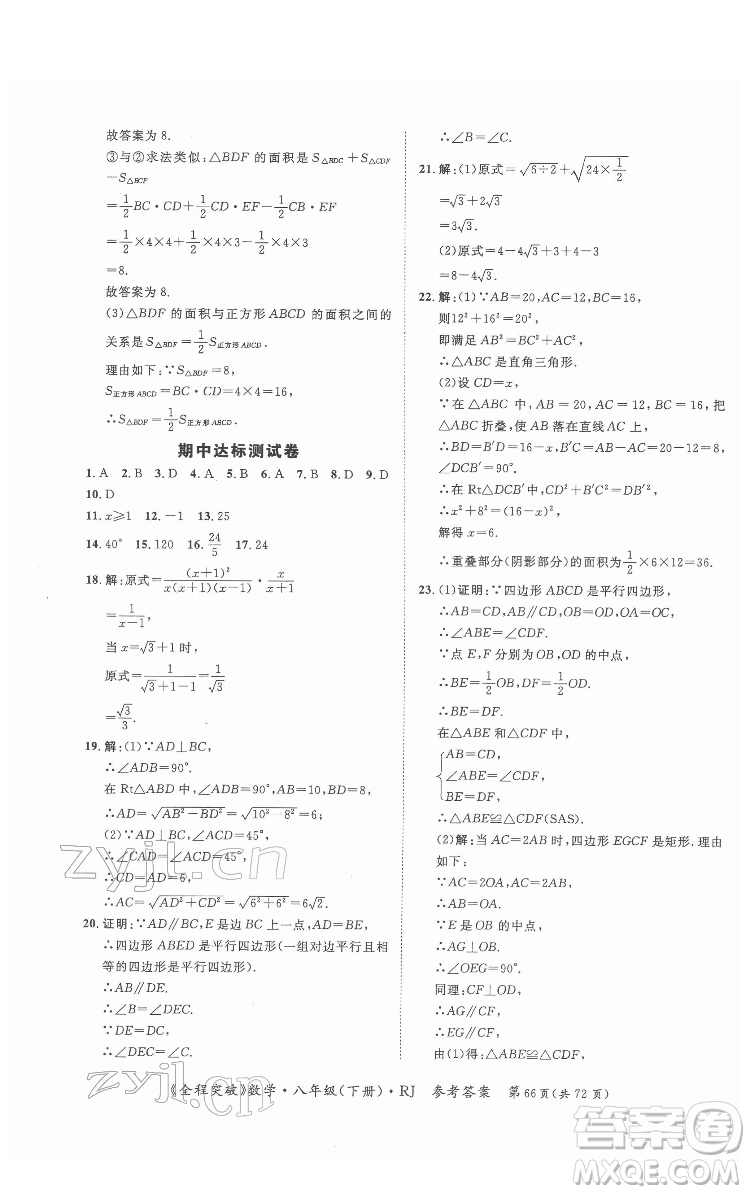 延邊大學出版社2022全程突破八年級下冊數(shù)學人教版答案