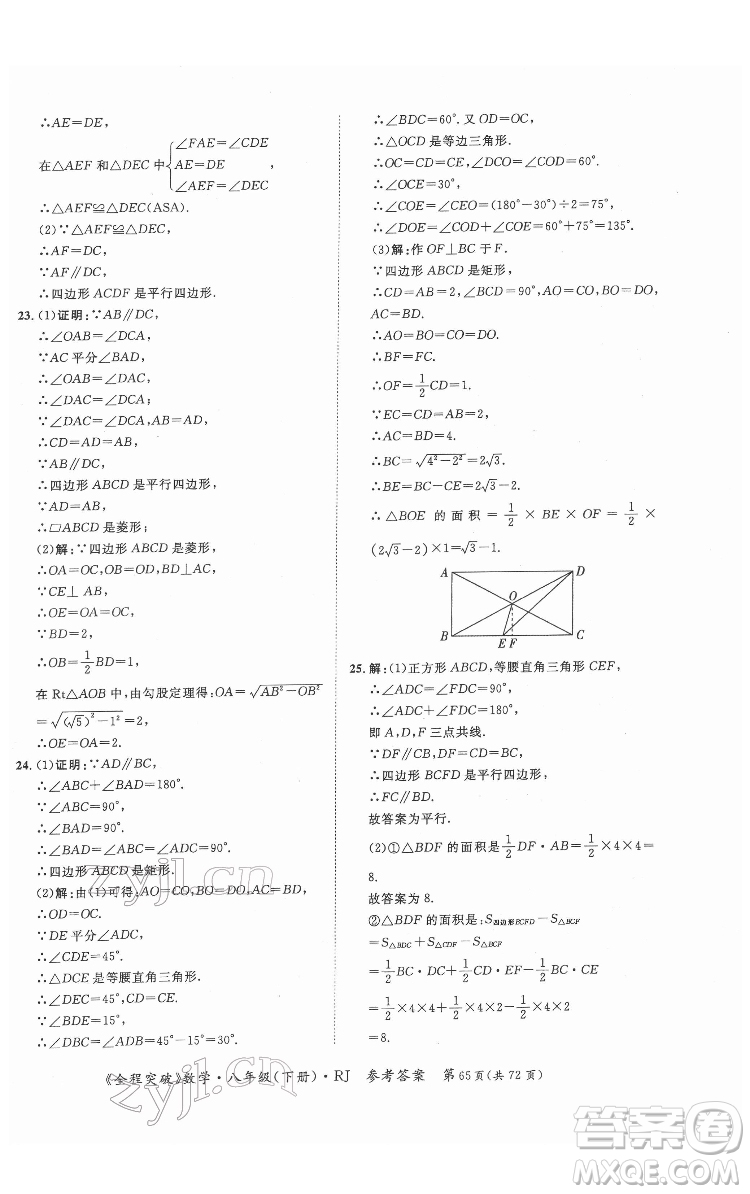 延邊大學出版社2022全程突破八年級下冊數(shù)學人教版答案