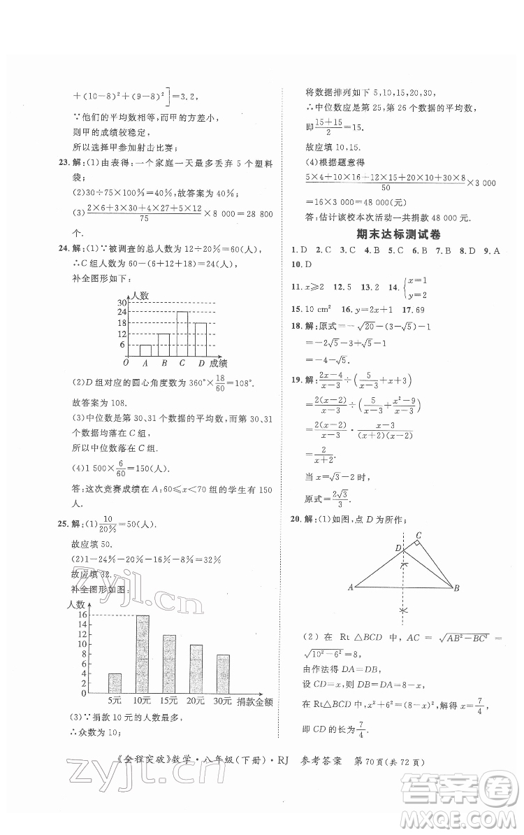 延邊大學出版社2022全程突破八年級下冊數(shù)學人教版答案