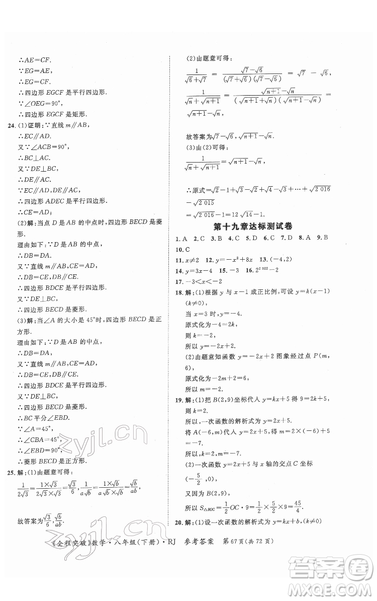 延邊大學出版社2022全程突破八年級下冊數(shù)學人教版答案