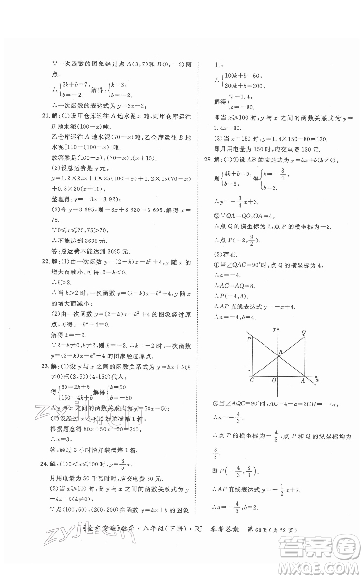 延邊大學出版社2022全程突破八年級下冊數(shù)學人教版答案