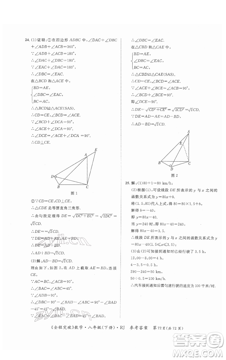 延邊大學出版社2022全程突破八年級下冊數(shù)學人教版答案