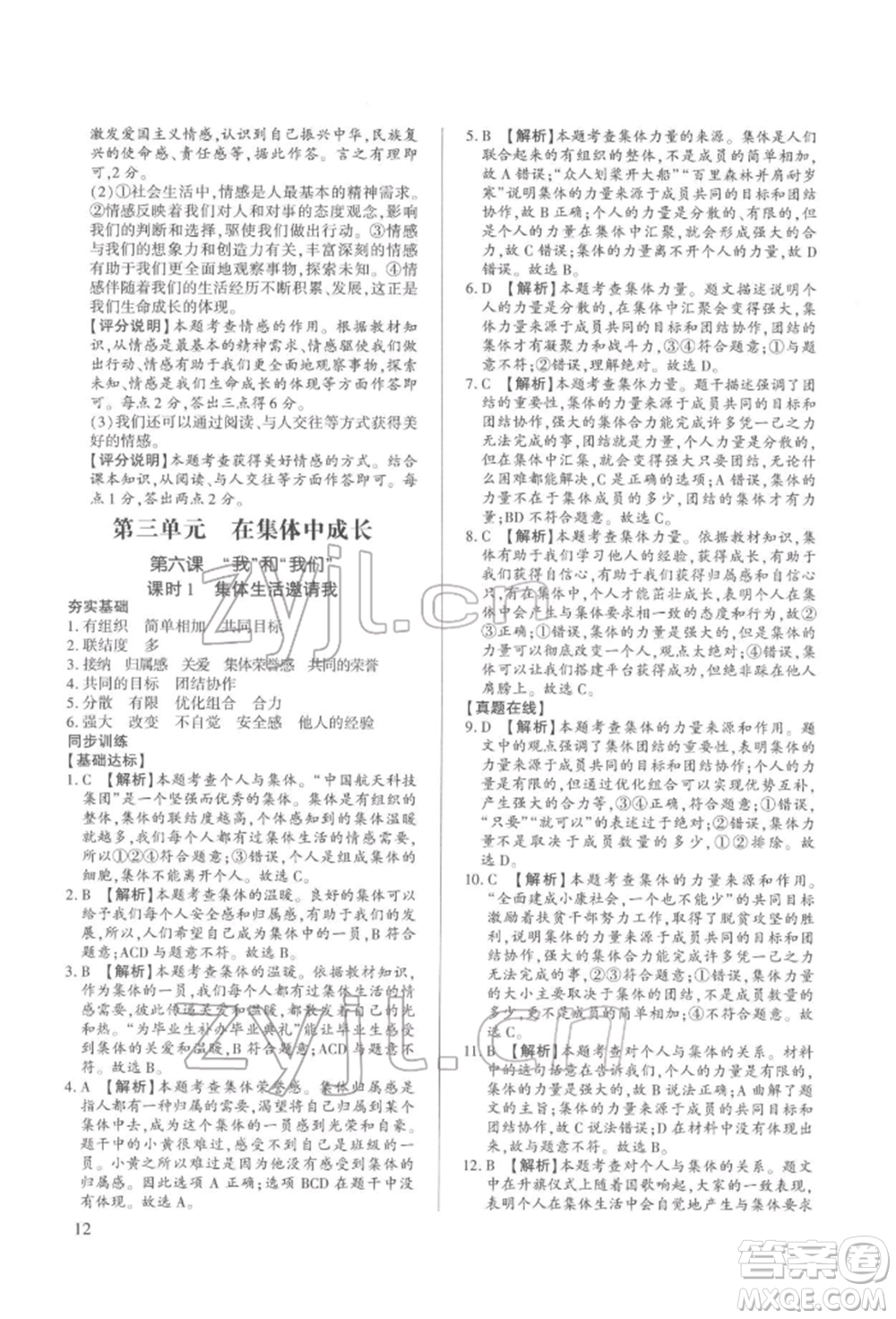 新世紀(jì)出版社2022考點(diǎn)跟蹤同步訓(xùn)練七年級下冊道德與法治人教版參考答案