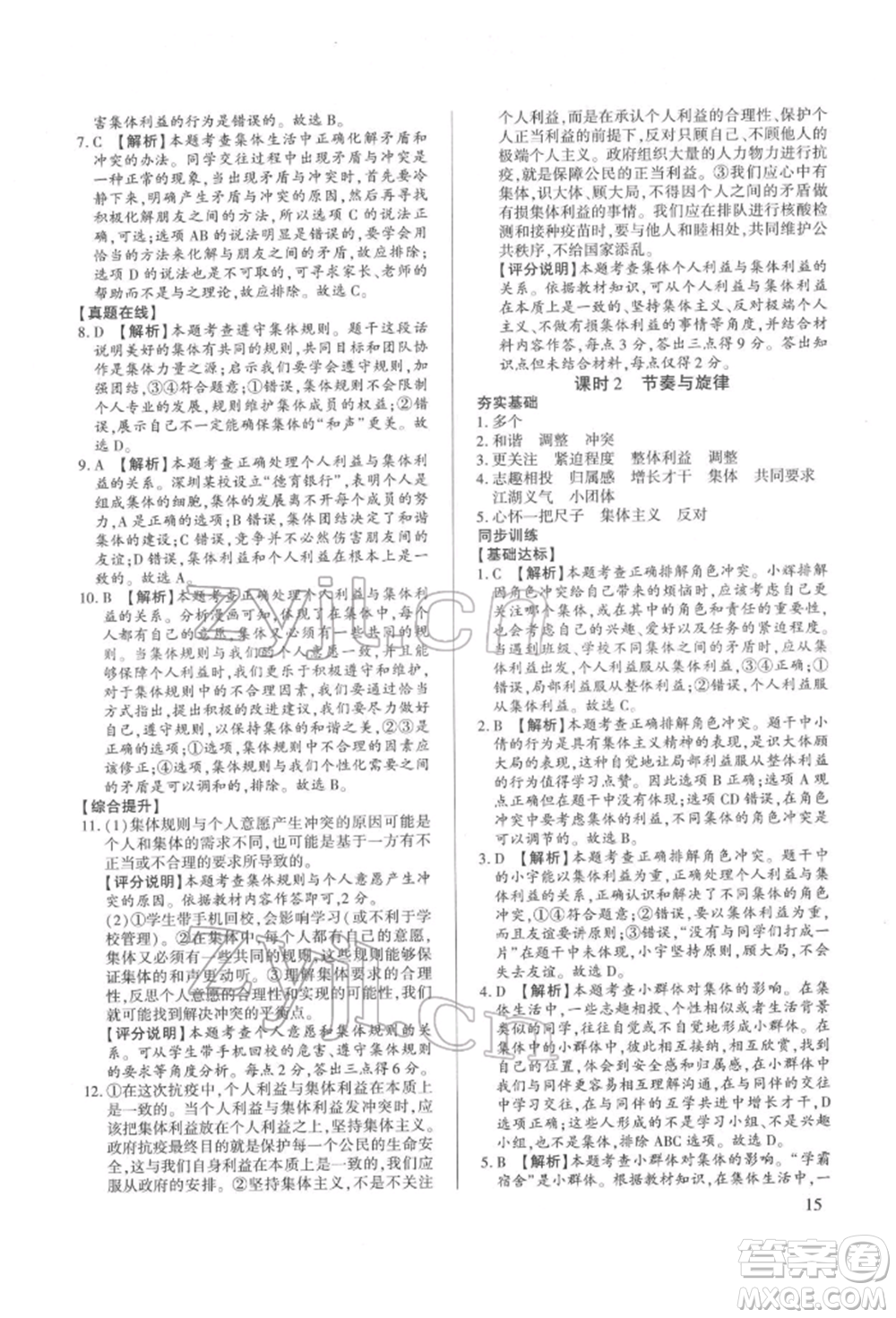 新世紀(jì)出版社2022考點(diǎn)跟蹤同步訓(xùn)練七年級下冊道德與法治人教版參考答案