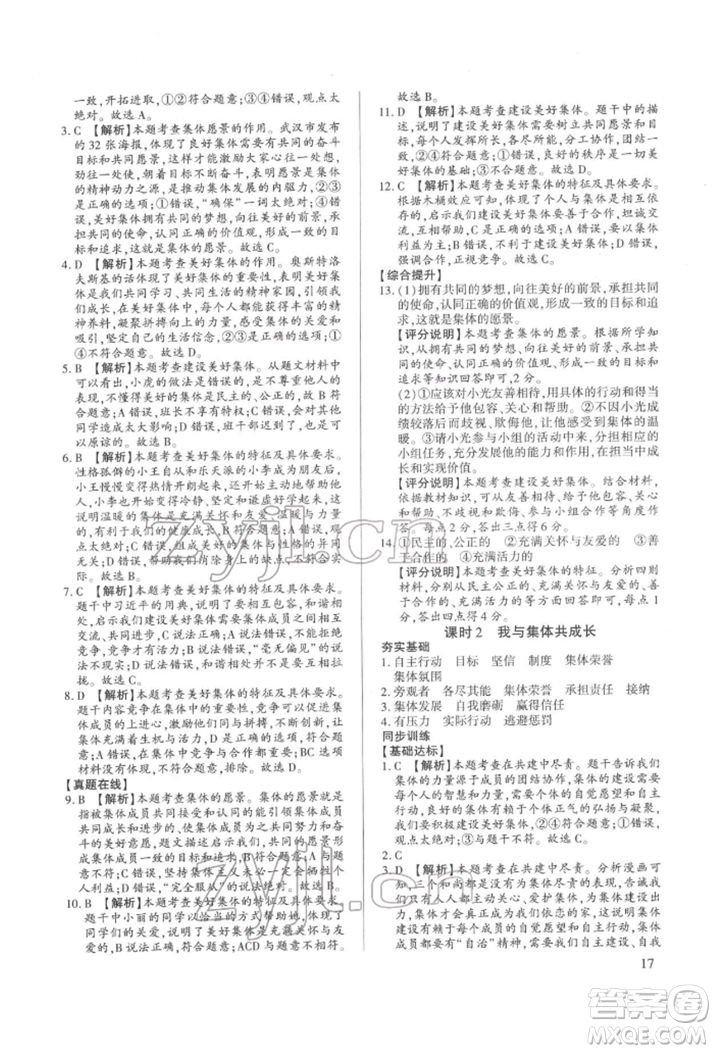 新世紀(jì)出版社2022考點(diǎn)跟蹤同步訓(xùn)練七年級下冊道德與法治人教版參考答案