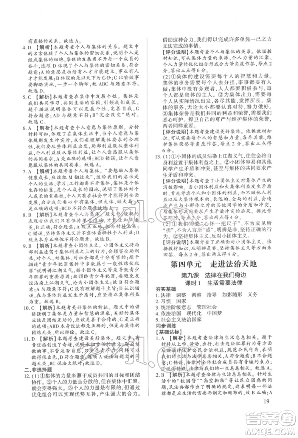 新世紀(jì)出版社2022考點(diǎn)跟蹤同步訓(xùn)練七年級下冊道德與法治人教版參考答案