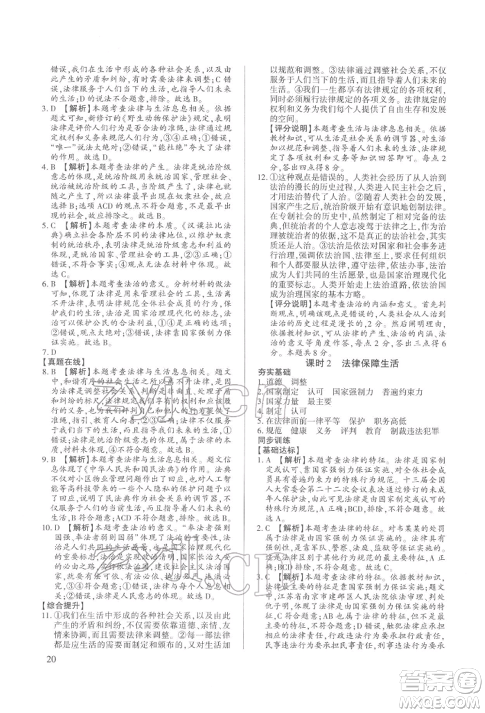 新世紀(jì)出版社2022考點(diǎn)跟蹤同步訓(xùn)練七年級下冊道德與法治人教版參考答案