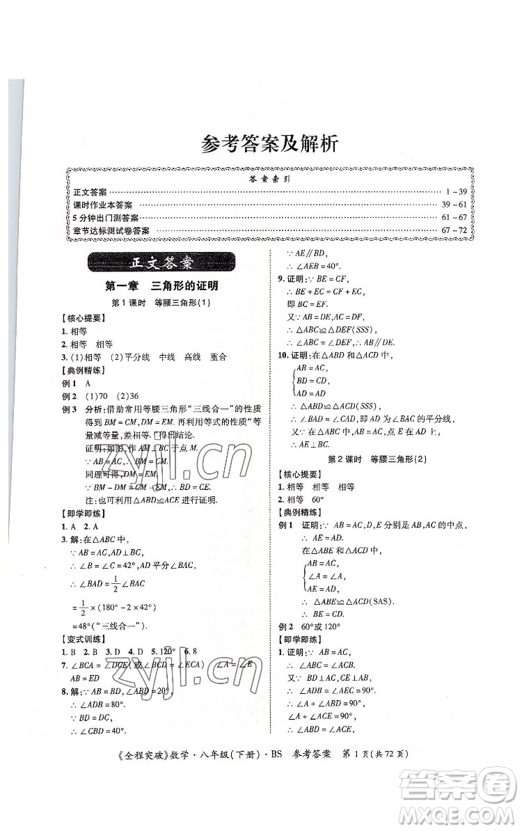 延邊大學(xué)出版社2022全程突破八年級下冊數(shù)學(xué)北師版答案