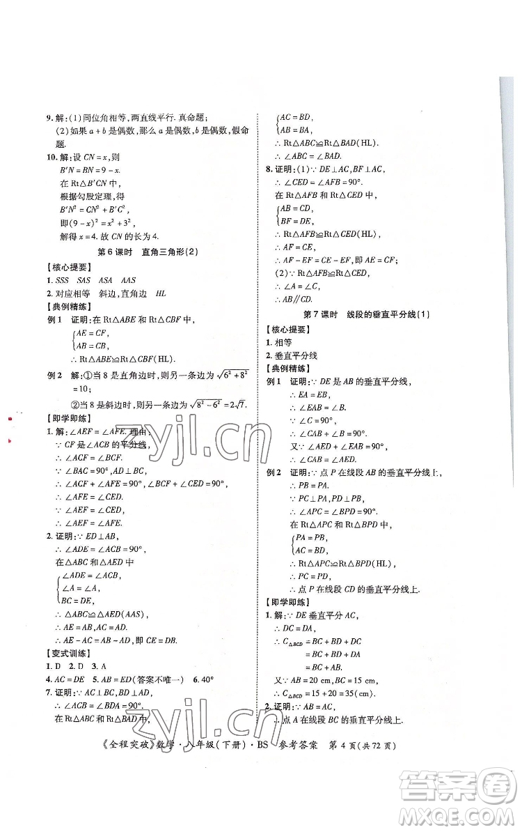 延邊大學(xué)出版社2022全程突破八年級下冊數(shù)學(xué)北師版答案