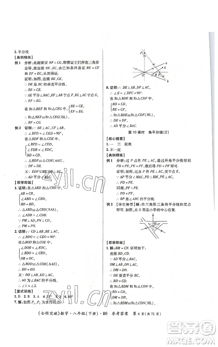 延邊大學(xué)出版社2022全程突破八年級下冊數(shù)學(xué)北師版答案