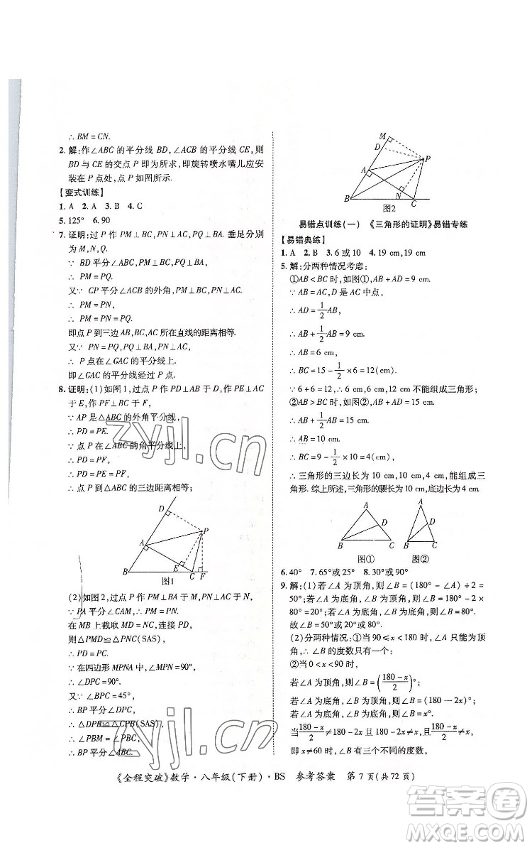 延邊大學(xué)出版社2022全程突破八年級下冊數(shù)學(xué)北師版答案