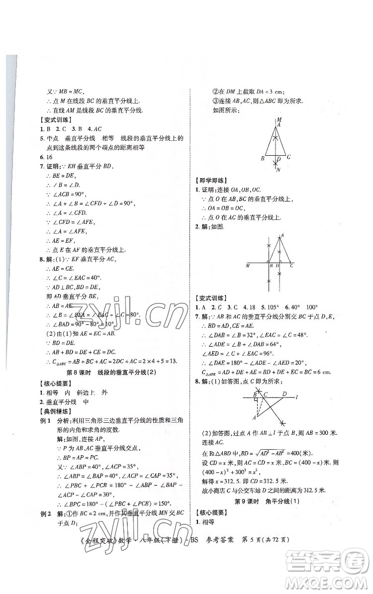 延邊大學(xué)出版社2022全程突破八年級下冊數(shù)學(xué)北師版答案