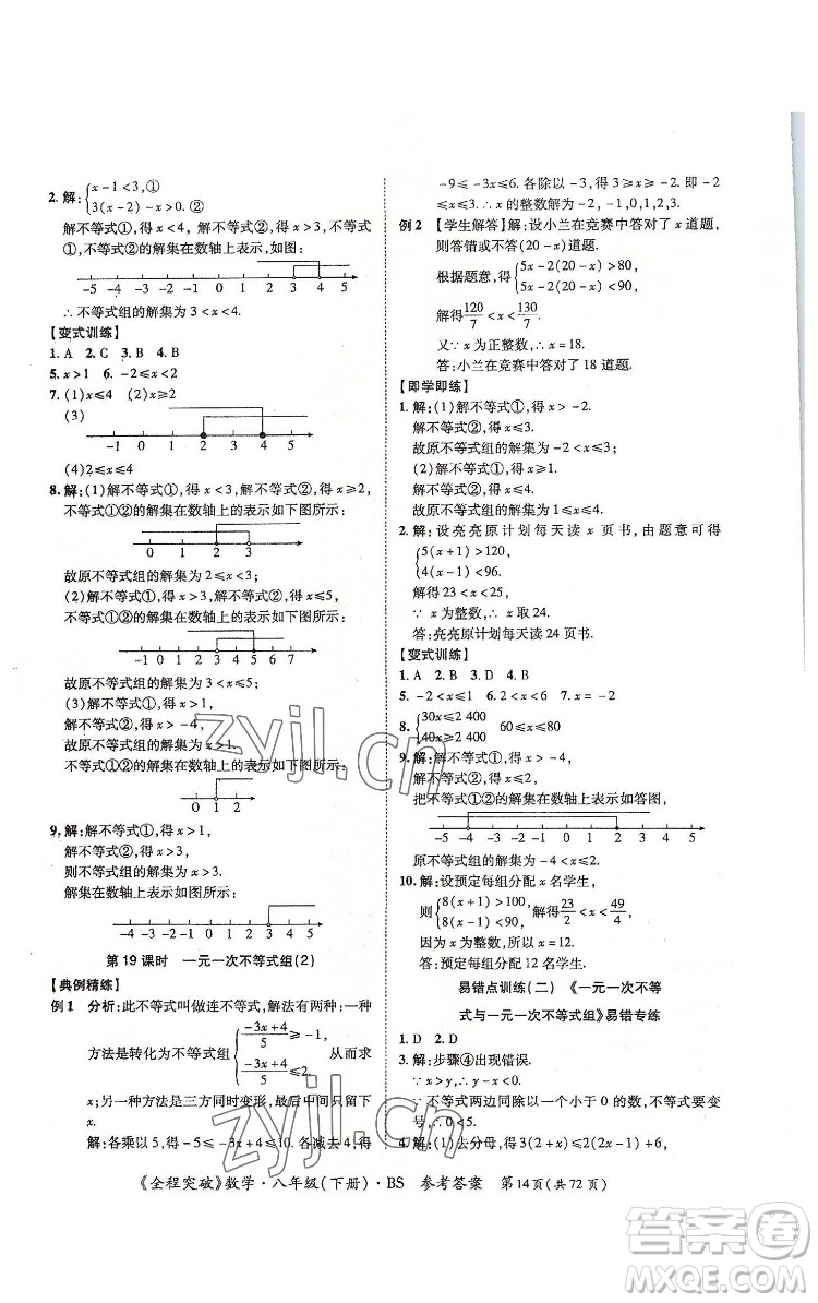 延邊大學(xué)出版社2022全程突破八年級下冊數(shù)學(xué)北師版答案