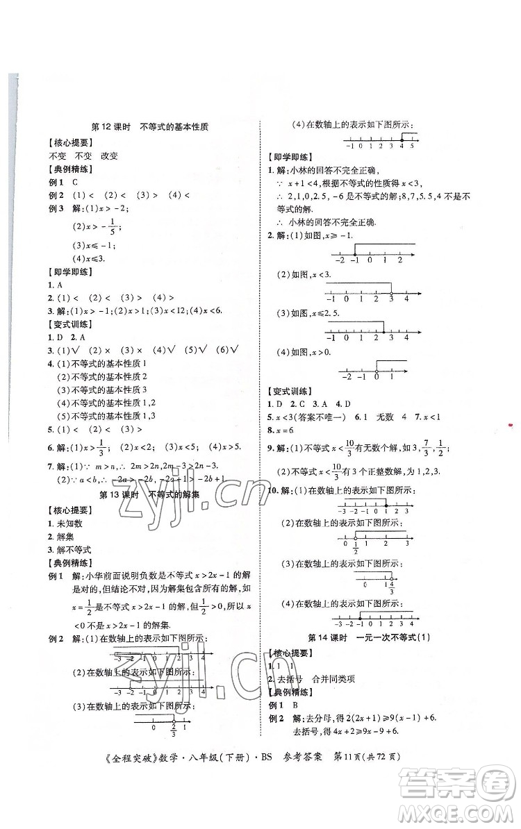 延邊大學(xué)出版社2022全程突破八年級下冊數(shù)學(xué)北師版答案