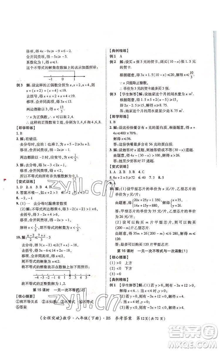 延邊大學(xué)出版社2022全程突破八年級下冊數(shù)學(xué)北師版答案