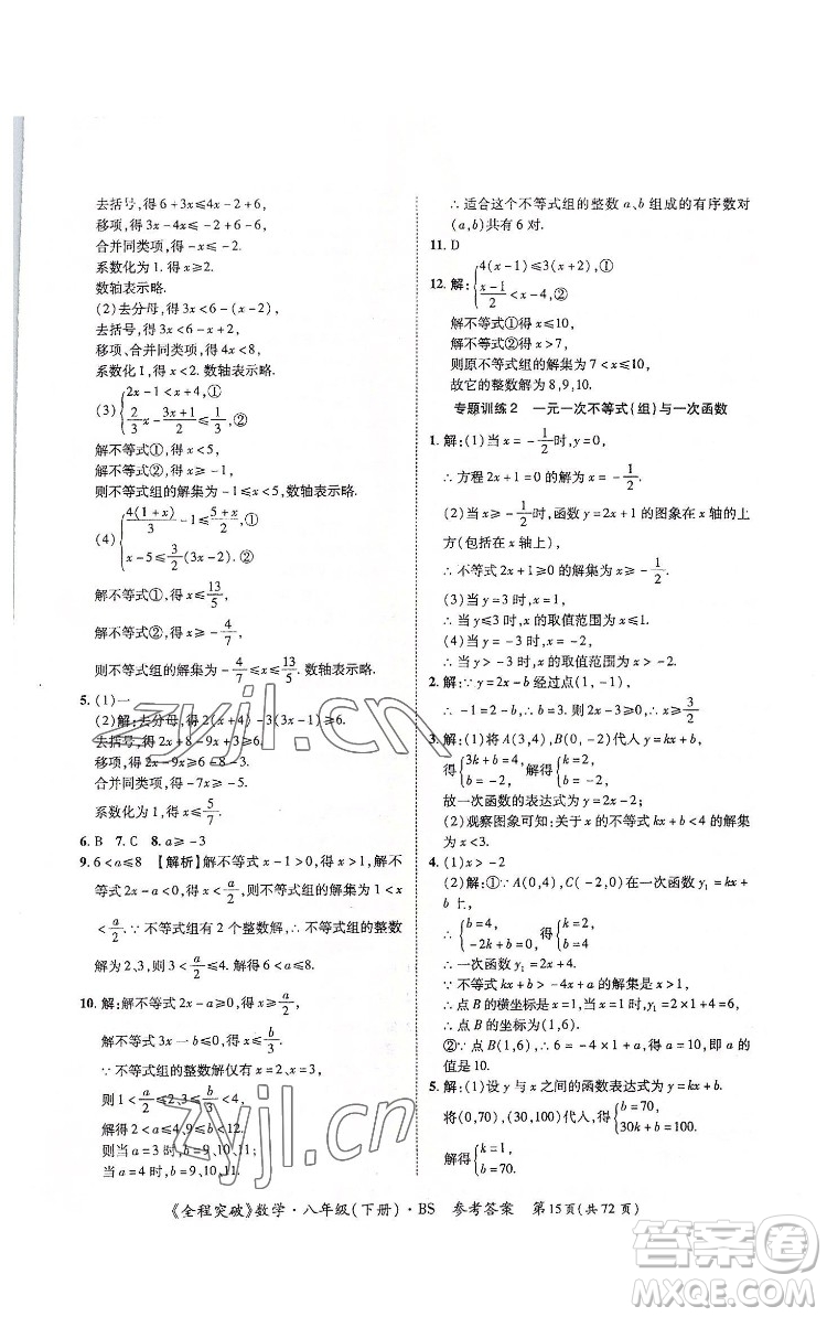 延邊大學(xué)出版社2022全程突破八年級下冊數(shù)學(xué)北師版答案