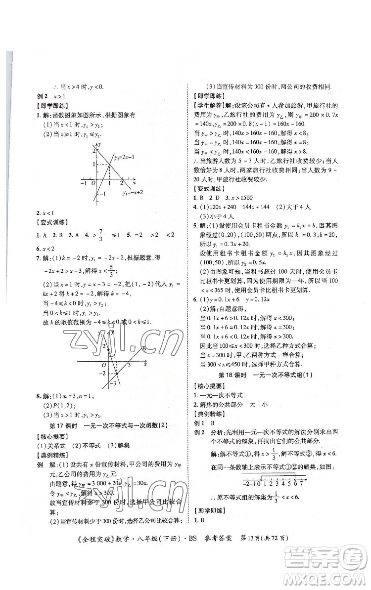 延邊大學(xué)出版社2022全程突破八年級下冊數(shù)學(xué)北師版答案