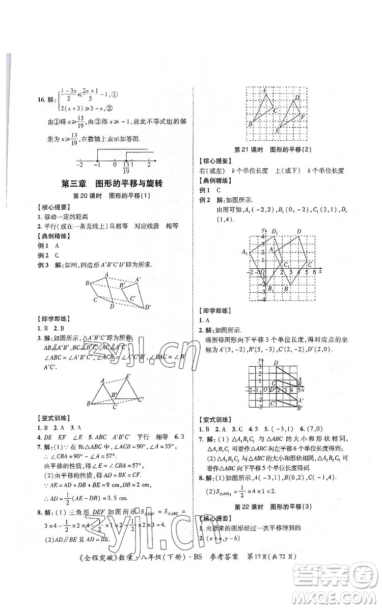 延邊大學(xué)出版社2022全程突破八年級下冊數(shù)學(xué)北師版答案