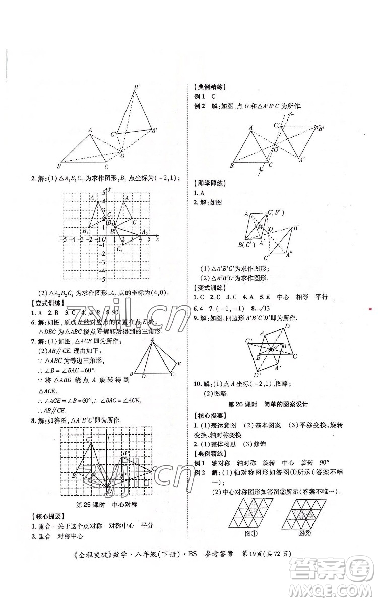 延邊大學(xué)出版社2022全程突破八年級下冊數(shù)學(xué)北師版答案