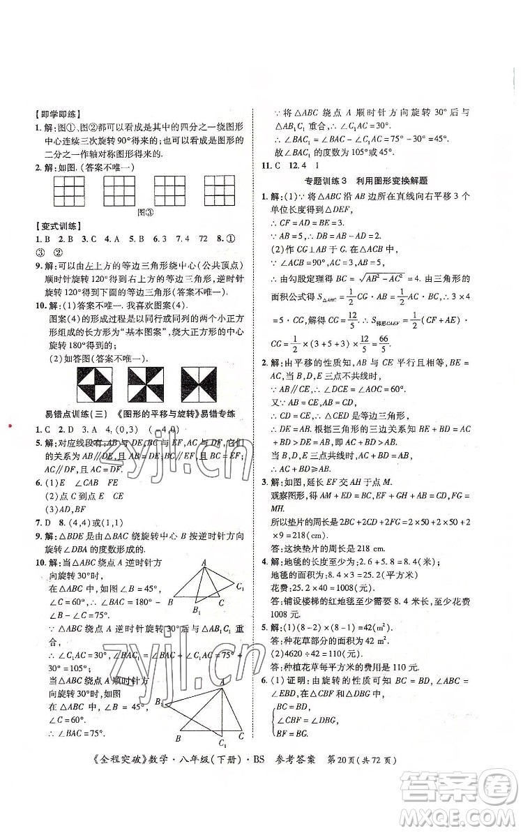 延邊大學(xué)出版社2022全程突破八年級下冊數(shù)學(xué)北師版答案