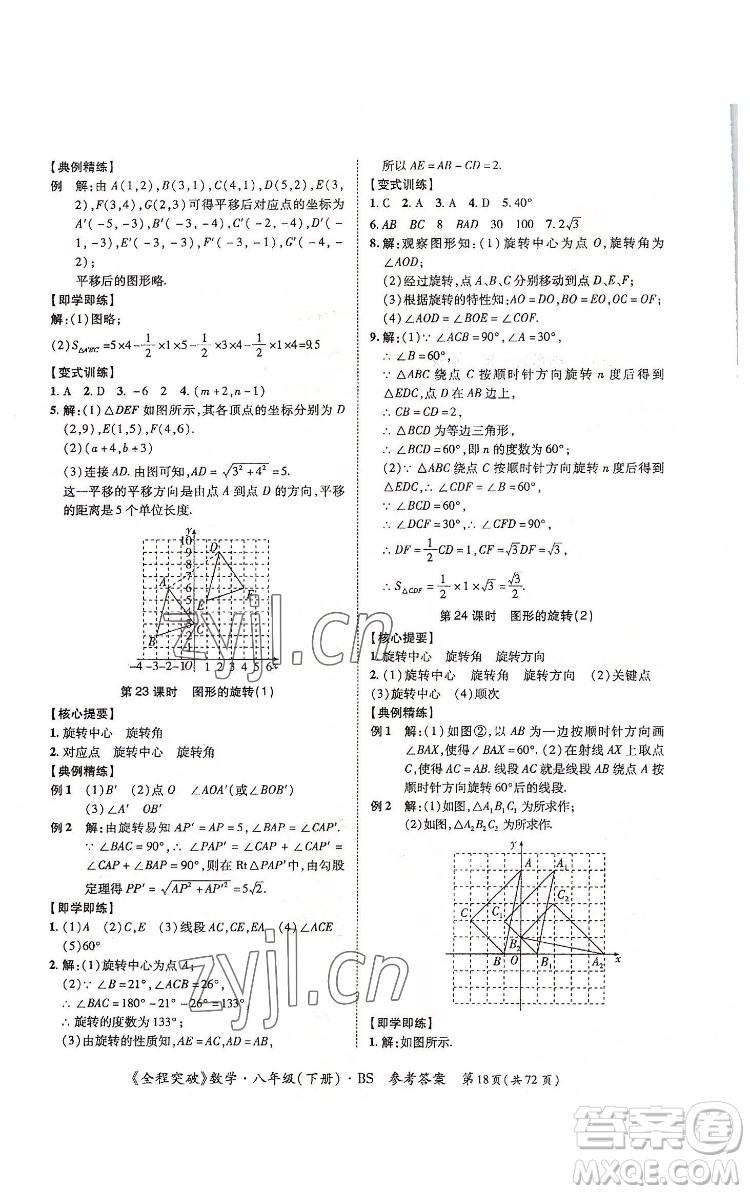 延邊大學(xué)出版社2022全程突破八年級下冊數(shù)學(xué)北師版答案