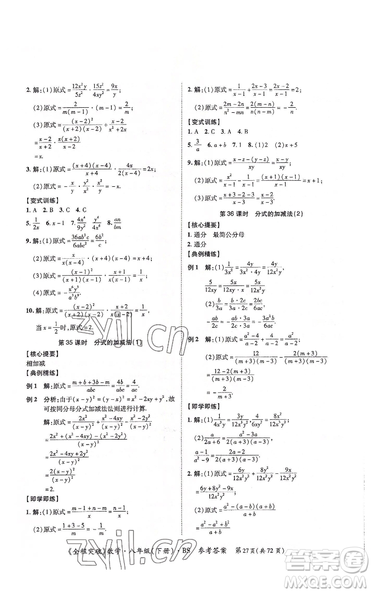 延邊大學(xué)出版社2022全程突破八年級下冊數(shù)學(xué)北師版答案