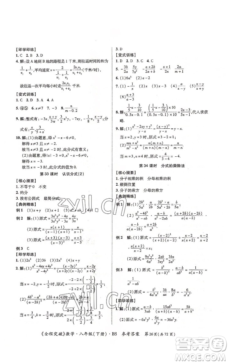 延邊大學(xué)出版社2022全程突破八年級下冊數(shù)學(xué)北師版答案