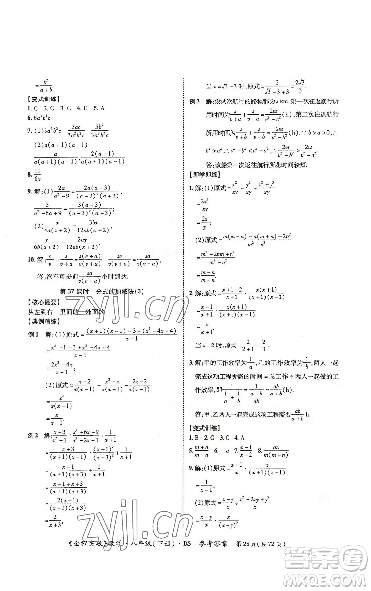 延邊大學(xué)出版社2022全程突破八年級下冊數(shù)學(xué)北師版答案