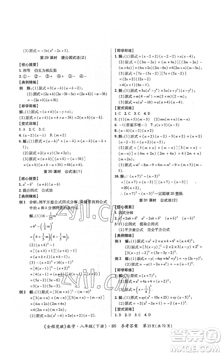 延邊大學(xué)出版社2022全程突破八年級下冊數(shù)學(xué)北師版答案