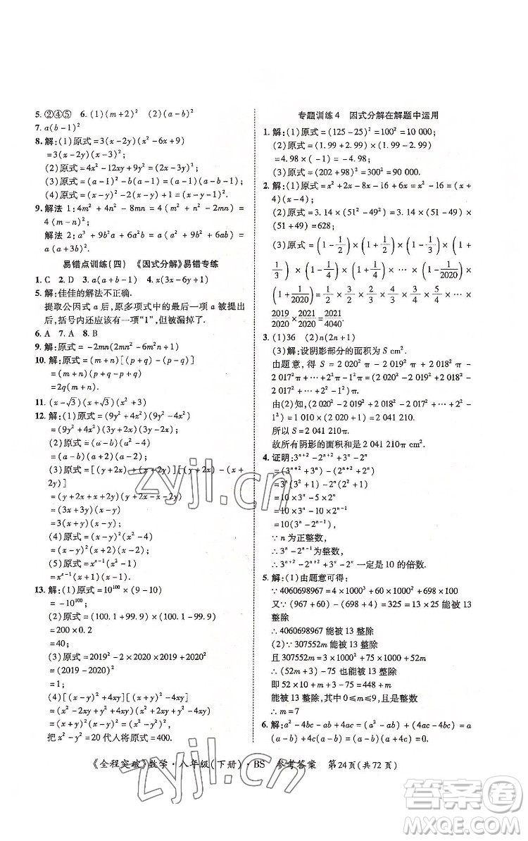 延邊大學(xué)出版社2022全程突破八年級下冊數(shù)學(xué)北師版答案