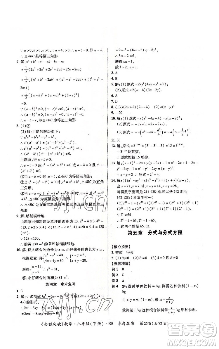 延邊大學(xué)出版社2022全程突破八年級下冊數(shù)學(xué)北師版答案