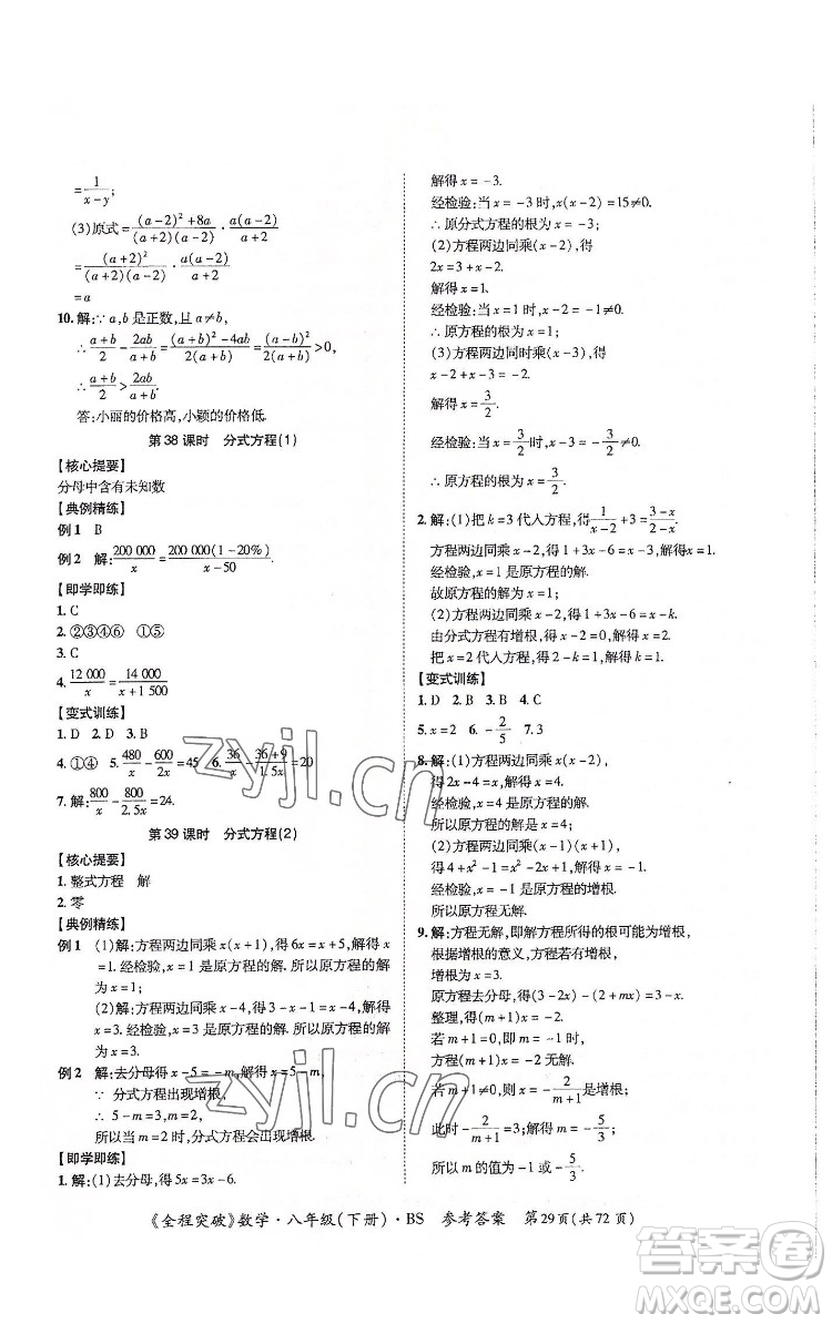 延邊大學(xué)出版社2022全程突破八年級下冊數(shù)學(xué)北師版答案