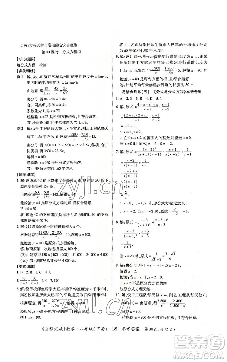 延邊大學(xué)出版社2022全程突破八年級下冊數(shù)學(xué)北師版答案